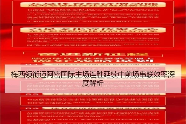 梅西领衔迈阿密国际主场连胜延续中前场串联效率深度解析